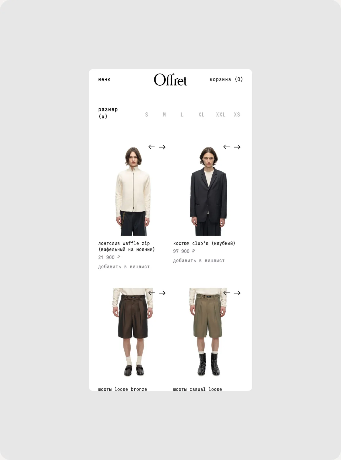 Catalogue on a narrow screen: product cards in two columns, each with arrows to step through shots and an “add to wishlist” link.